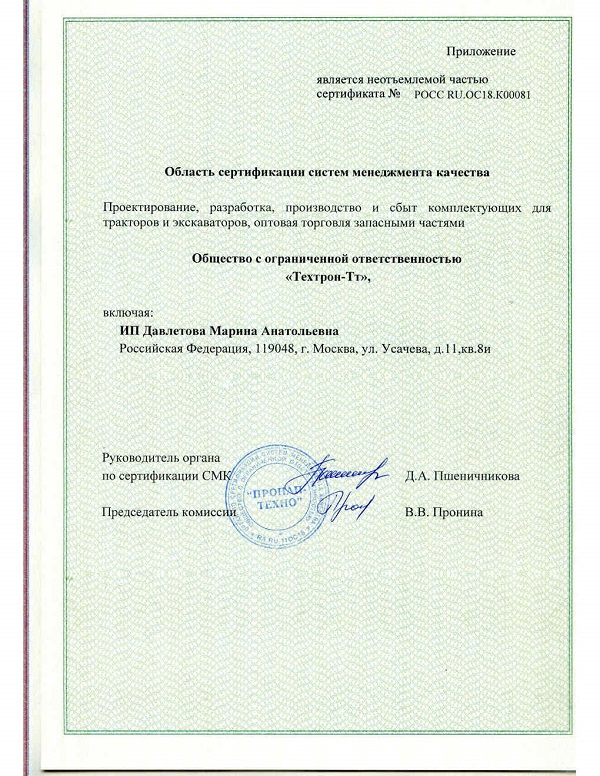 Приложение к Сертификату ТехтронТТ 2021.doc (1).jpg Приложение к Сертификату ТехтронТТ 2021.doc (1).jpg