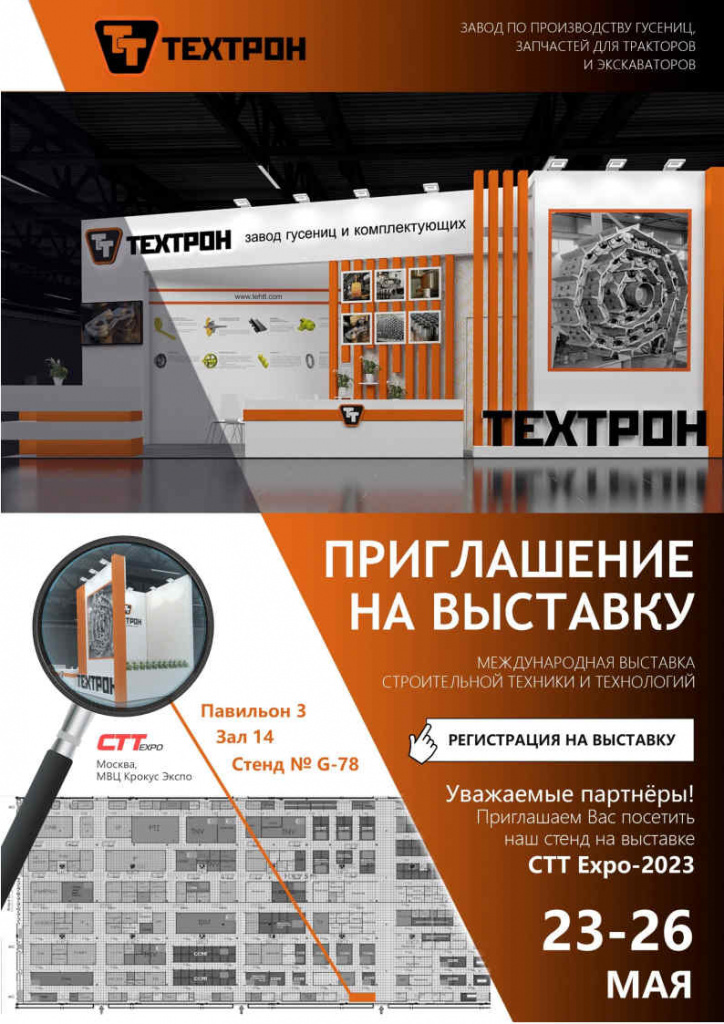 Пригласительный для клиентов Техтрон.jpg Пригласительный для клиентов Техтрон.jpg